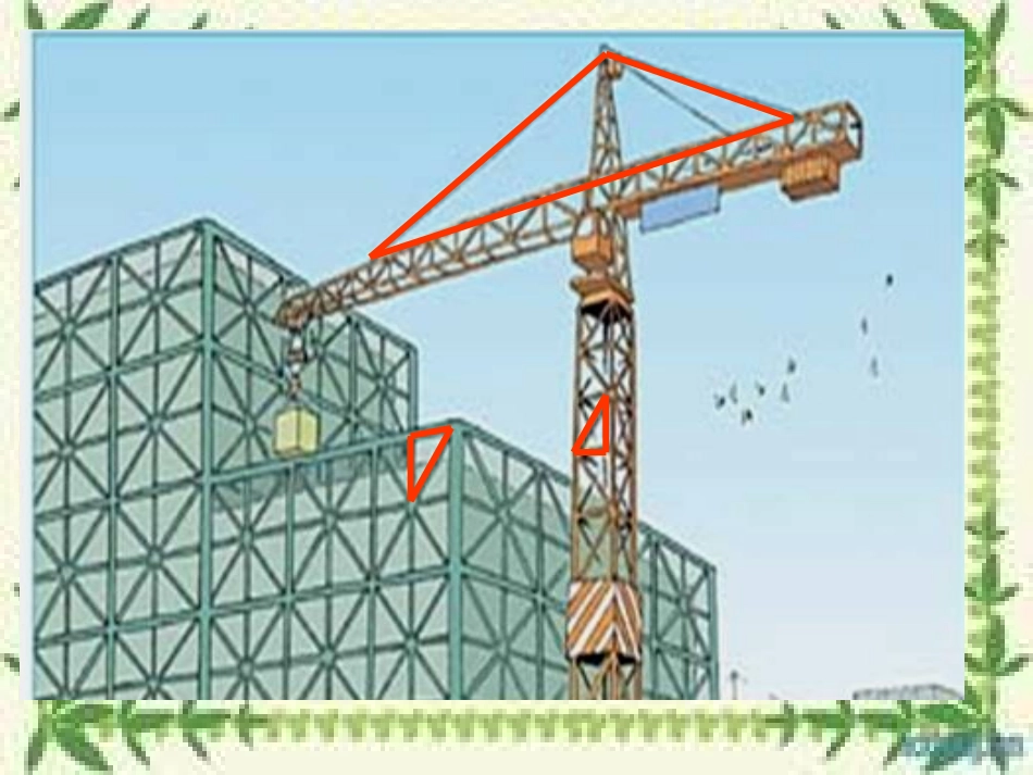 三角形的特性 (2)_第2页