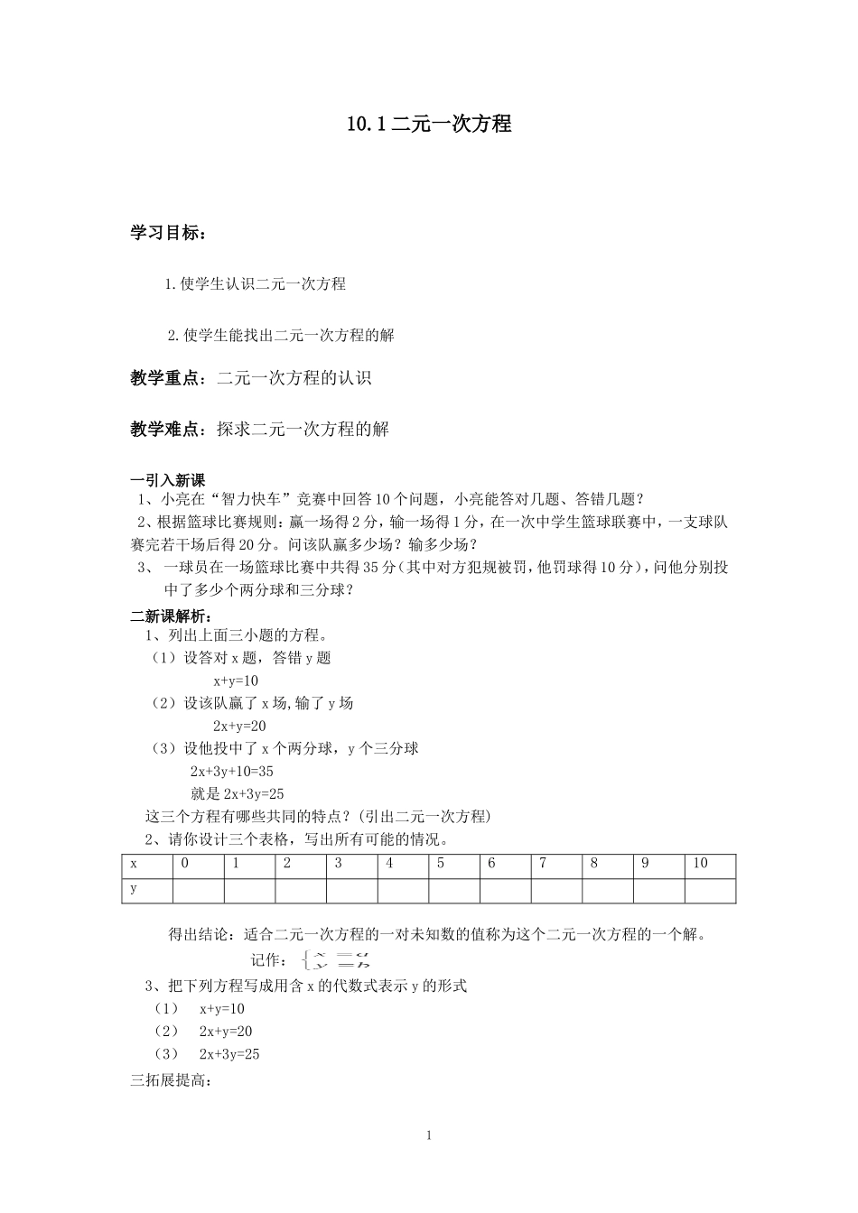 苏科版七年级下第十章第一课时_第1页