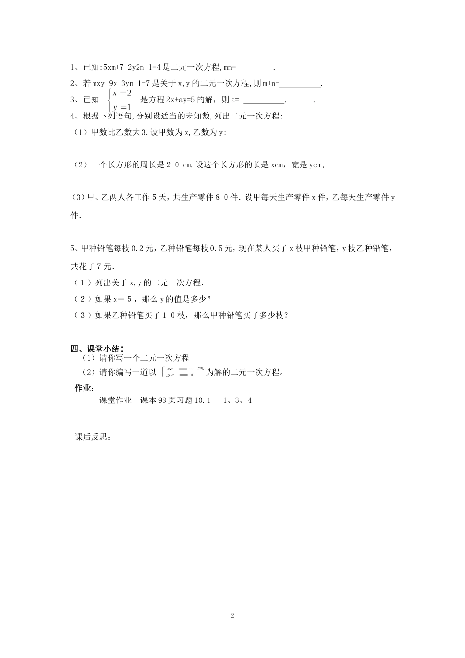 苏科版七年级下第十章第一课时_第2页