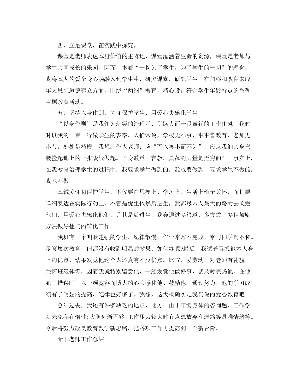 骨干教师工作参考总结2)（通用）_第2页