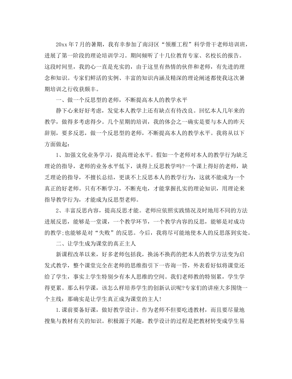 骨干教师工作参考总结2)（通用）_第3页