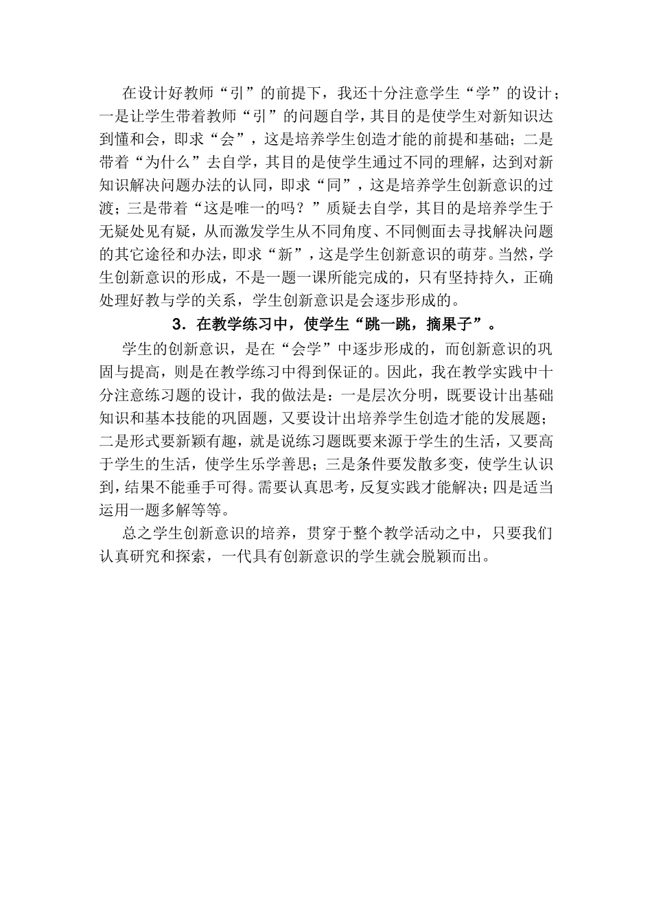 在小学数学教学中培养学生的创新意识_第2页