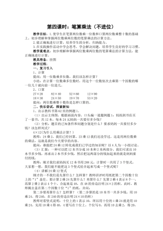 人教2011版小学数学三年级两位数乘两位数(不进位)-(3)