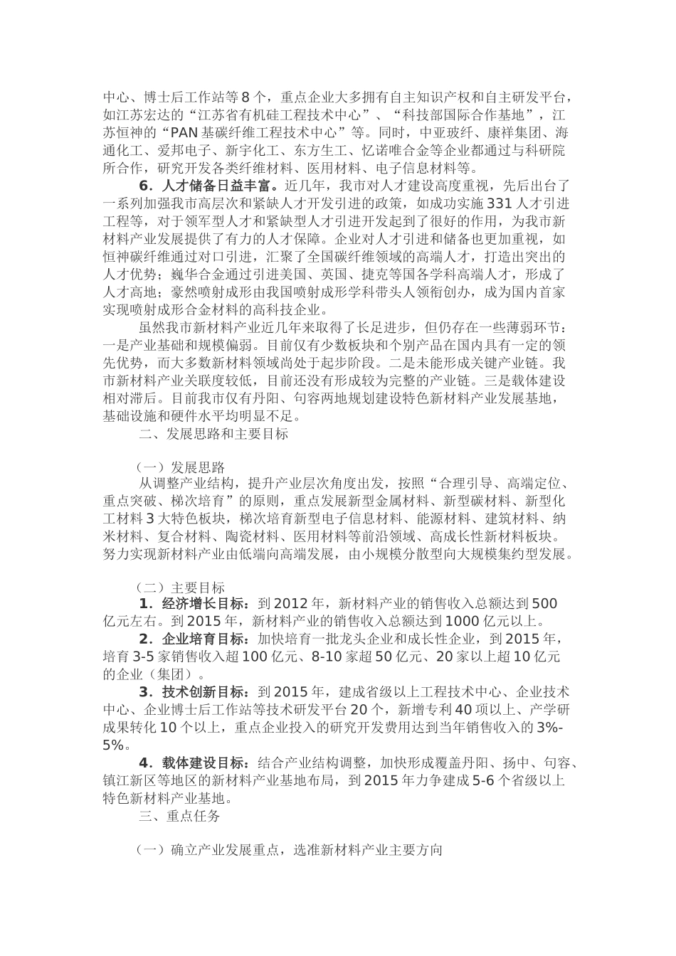 镇江市新材料产业发展规划纲要_第2页