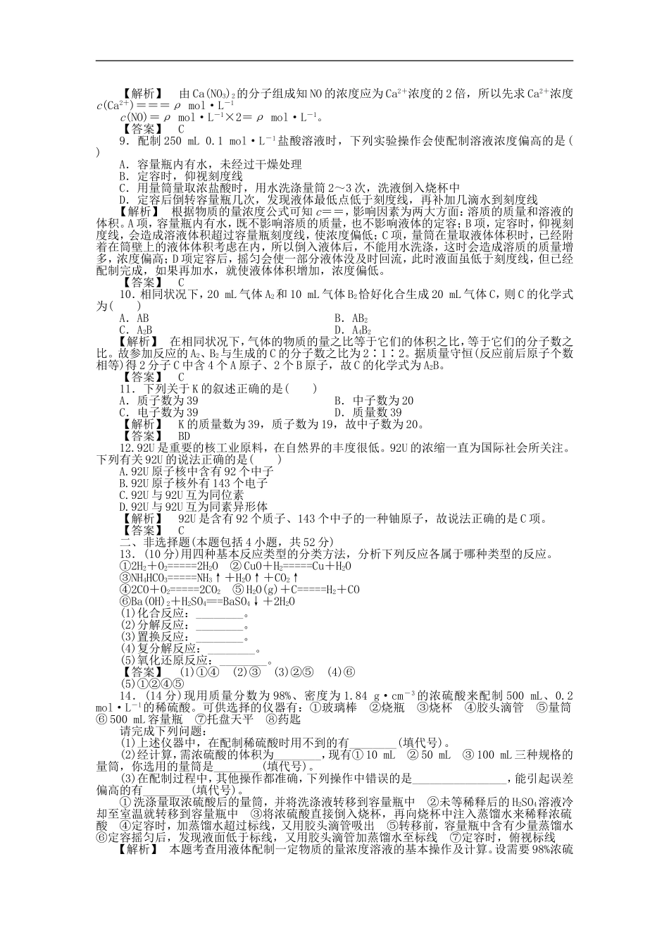 【同步导学】2012高中化学-1-本章质量训练练习-苏教版必修1_第2页