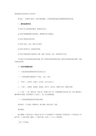 集体备课应该如何进行才更有效