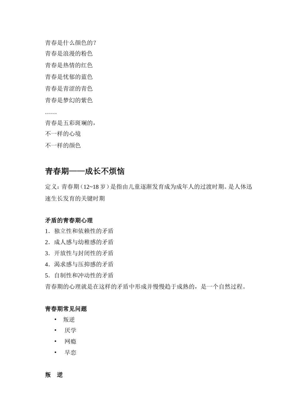青春期常见问题_第1页