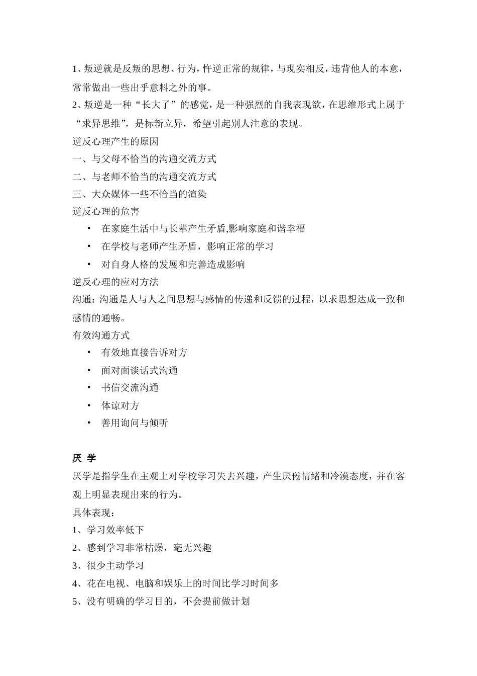 青春期常见问题_第2页