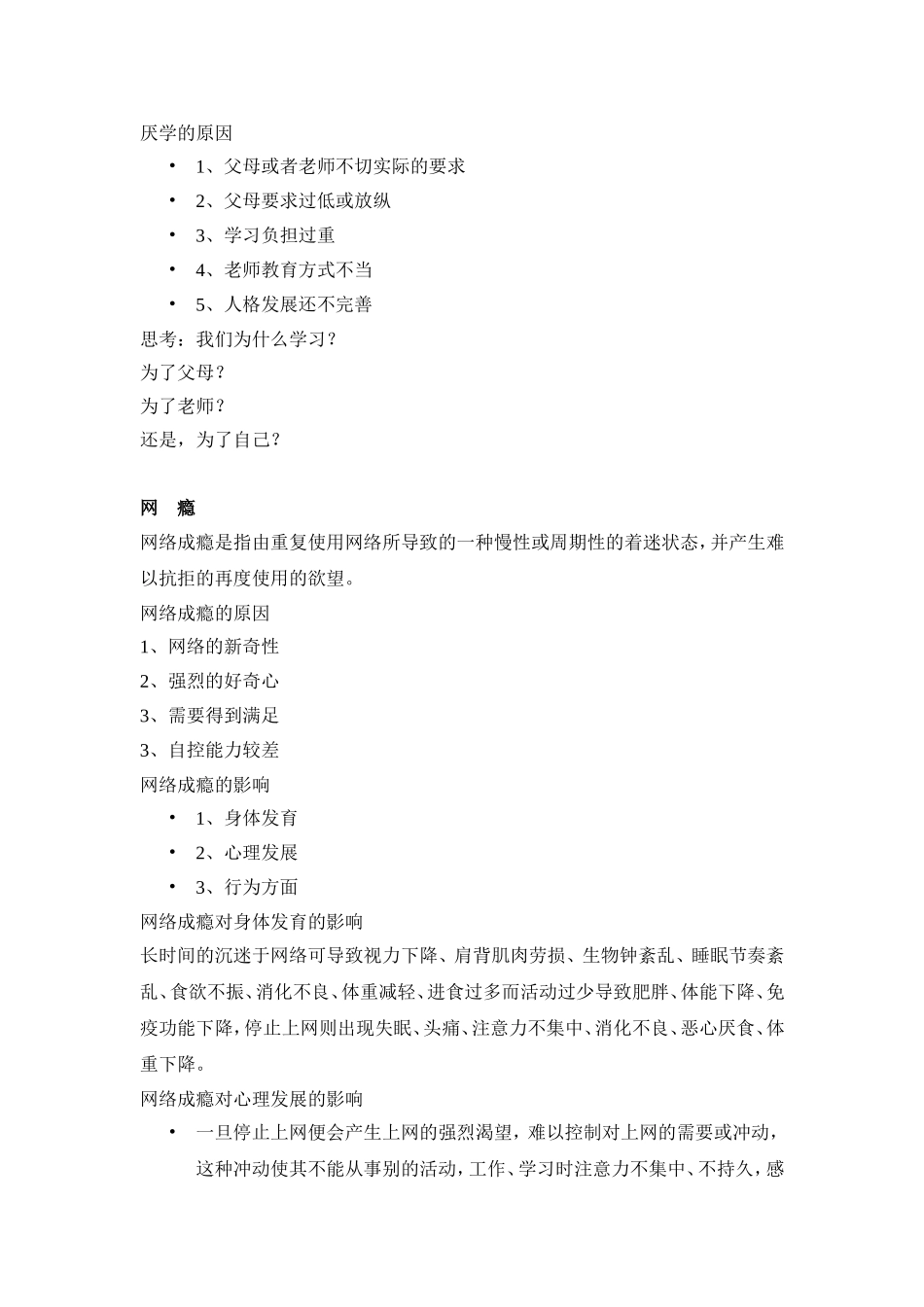 青春期常见问题_第3页