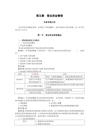 营运资金管理考情分析