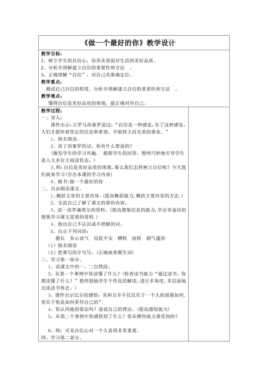 《做一个最好的你》教学设计_第1页
