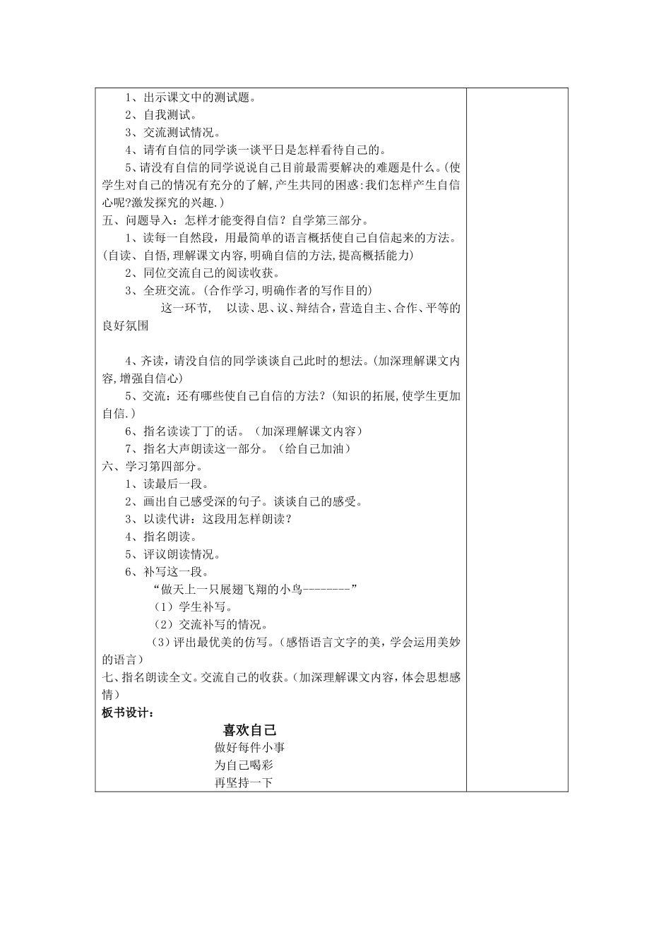 《做一个最好的你》教学设计_第2页