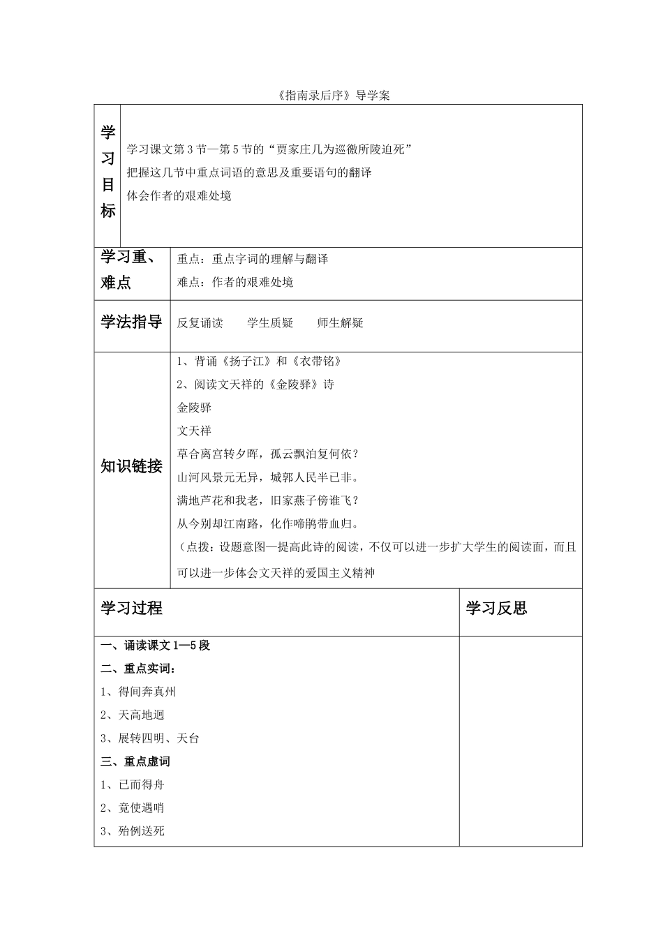 《指南录后序》导学案2_第1页