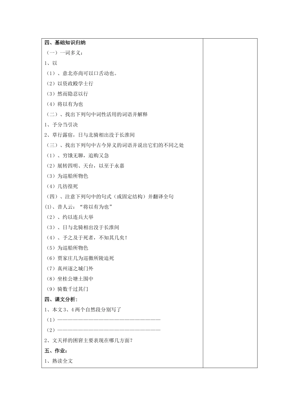 《指南录后序》导学案2_第2页