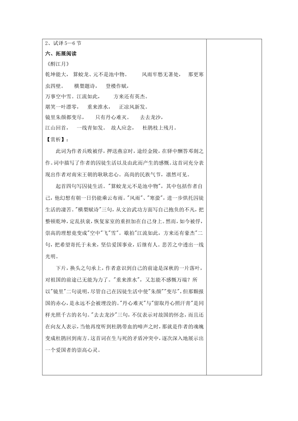 《指南录后序》导学案2_第3页