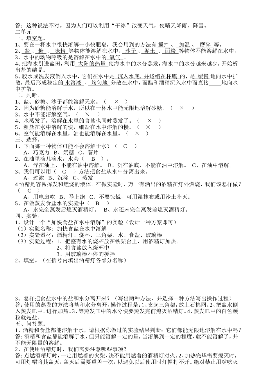 小学四年级上册科学模拟卷(1-4分单元)_第2页