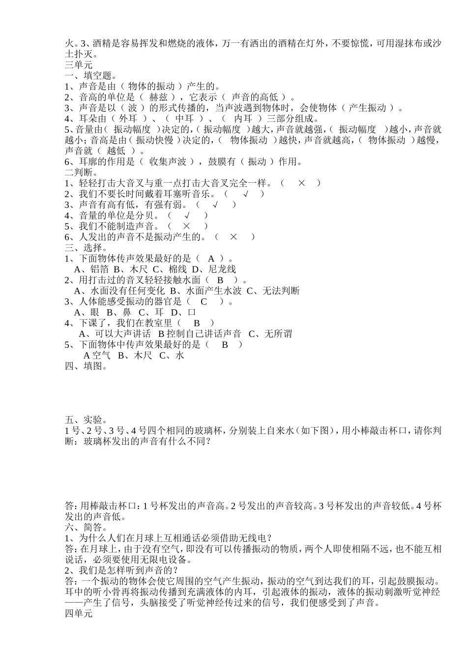 小学四年级上册科学模拟卷(1-4分单元)_第3页