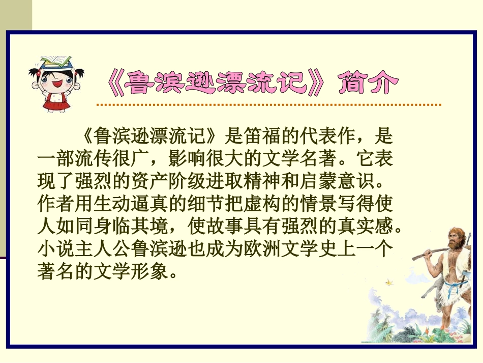 苏教版六年级上册《一本男孩子必读的书》PPT课件叶朝荣_第2页