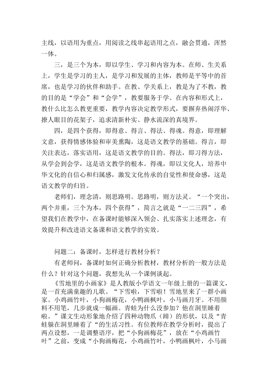 2014国培语文学科答疑文稿：语文备课环节应注意的几个问题1104_第2页