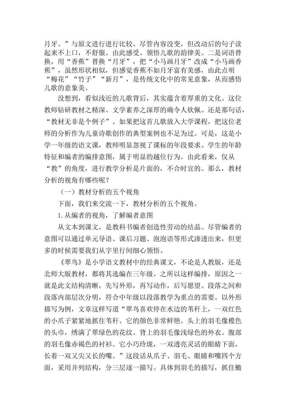 2014国培语文学科答疑文稿：语文备课环节应注意的几个问题1104_第3页