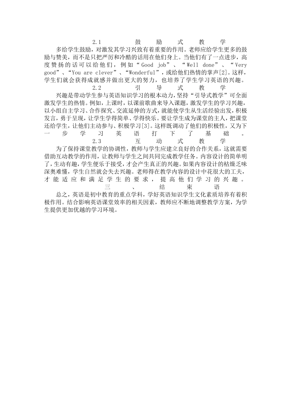 影响英语课堂效率的因素及改革措施_第2页