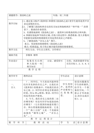 鼓浪屿之波教学设计
