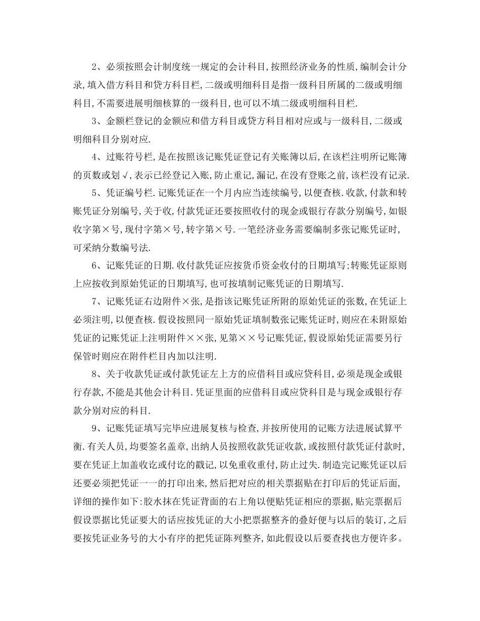 出纳会计见习期自我参考总结（通用）_第2页