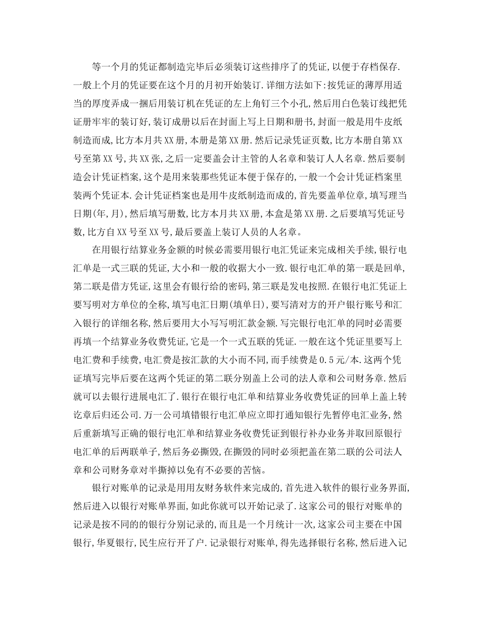 出纳会计见习期自我参考总结（通用）_第3页