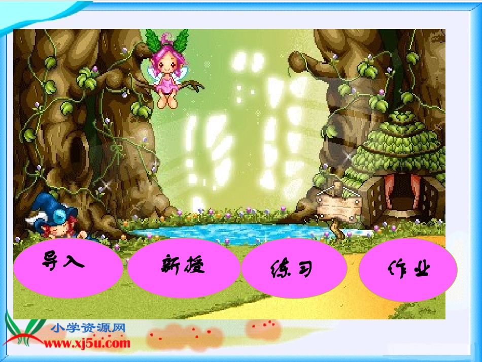 北师大版数学四年级上册《秋游》课件_第3页