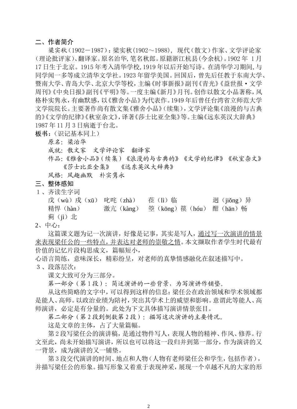 《记梁任公先生的一次演讲》教案2_第2页