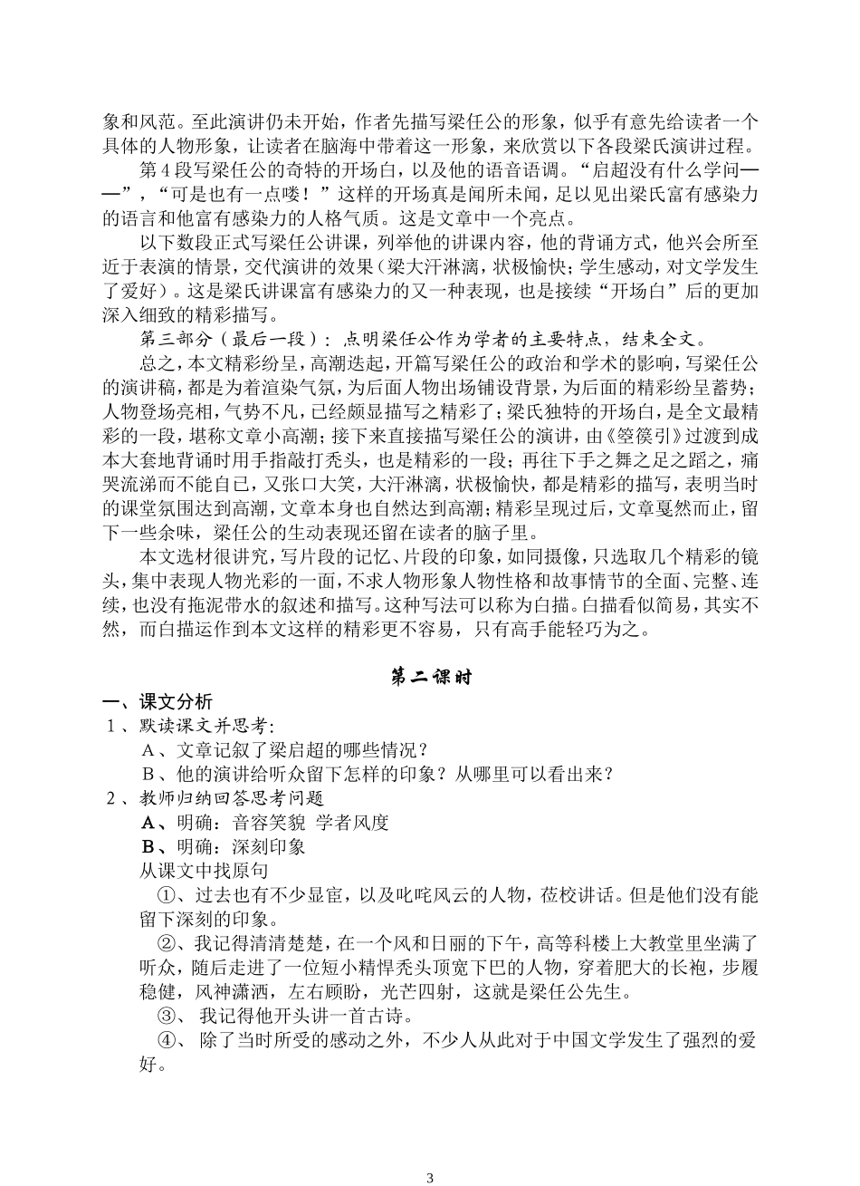 《记梁任公先生的一次演讲》教案2_第3页