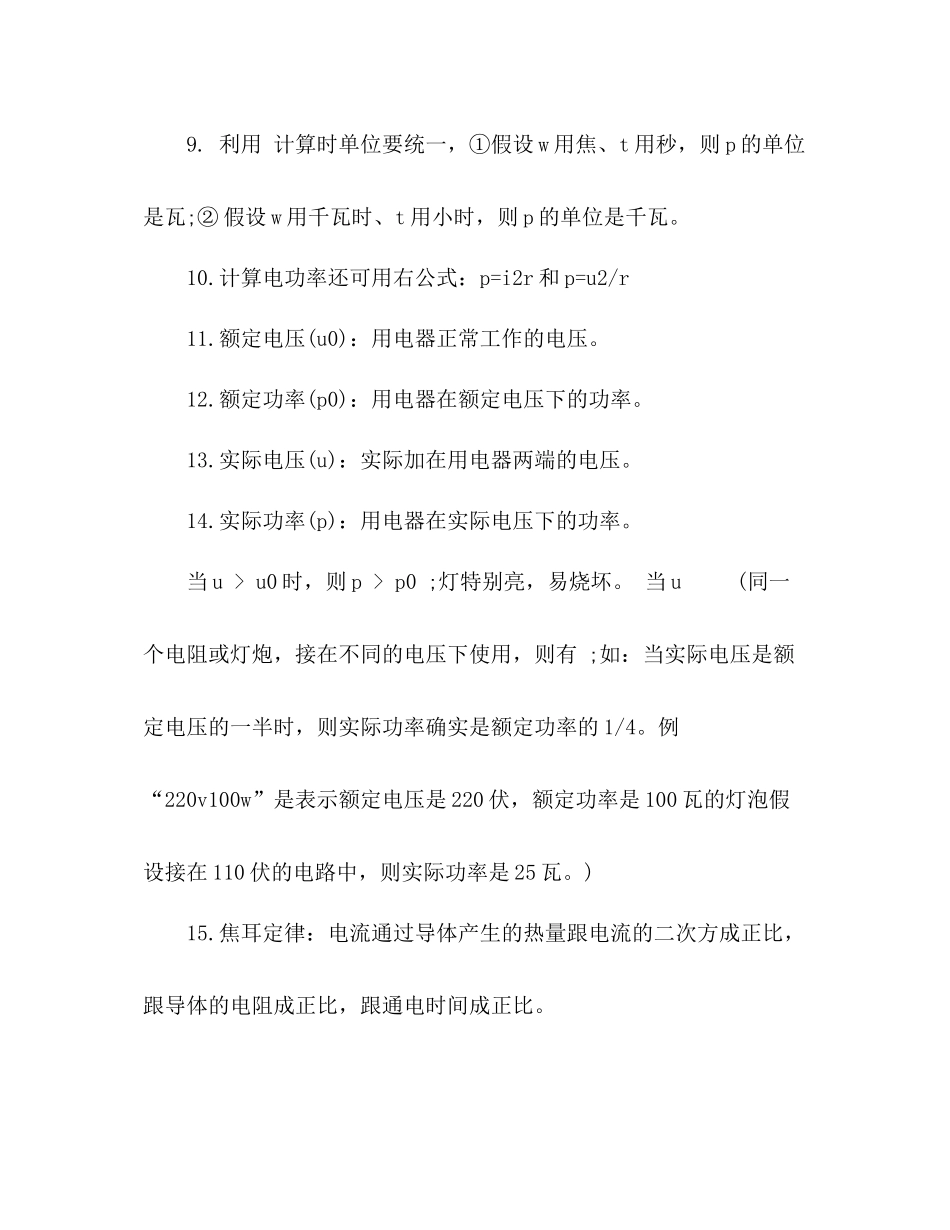 初中物理公式参考总结（通用）_第2页