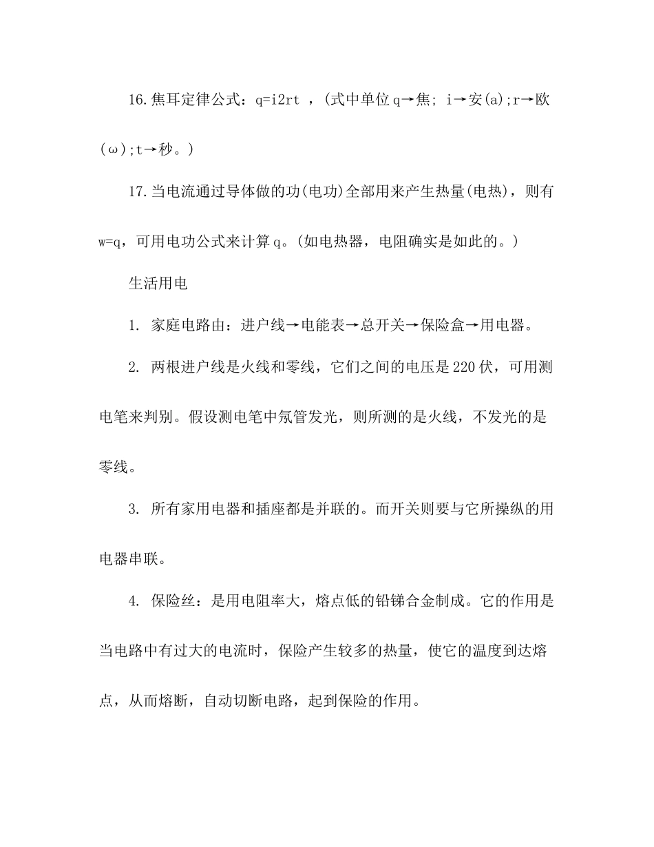 初中物理公式参考总结（通用）_第3页