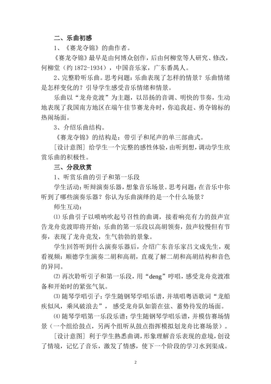 八音和鸣——广东音乐《赛龙夺锦》（广东苏嘉莉）1114（教案）_第3页