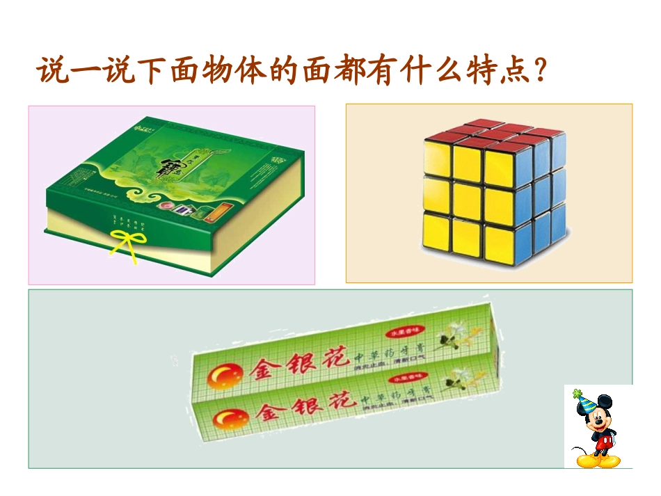 人教版六年级数学下册《圆柱的认识》课件PPT (2)_第2页