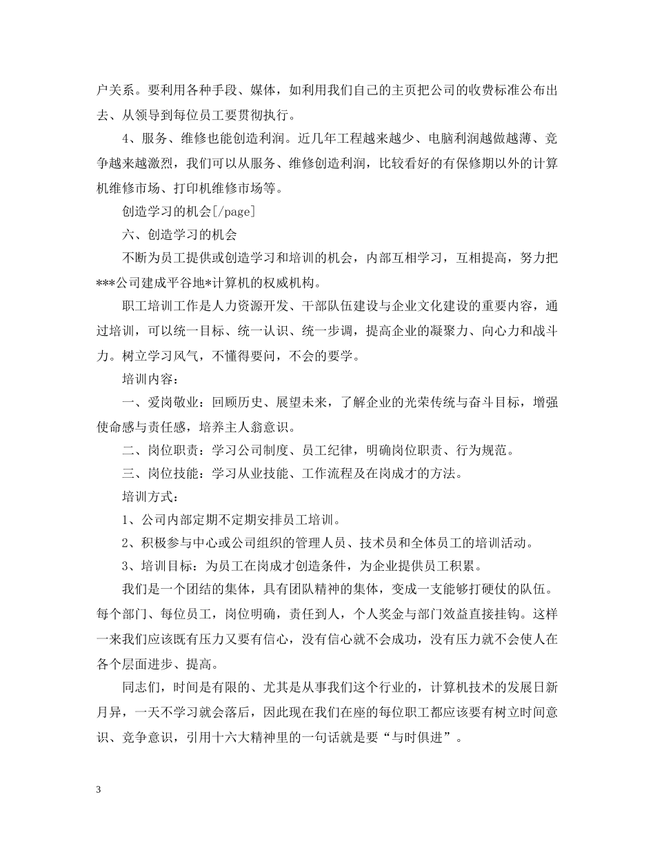 电脑营销工作计划范文 _第3页