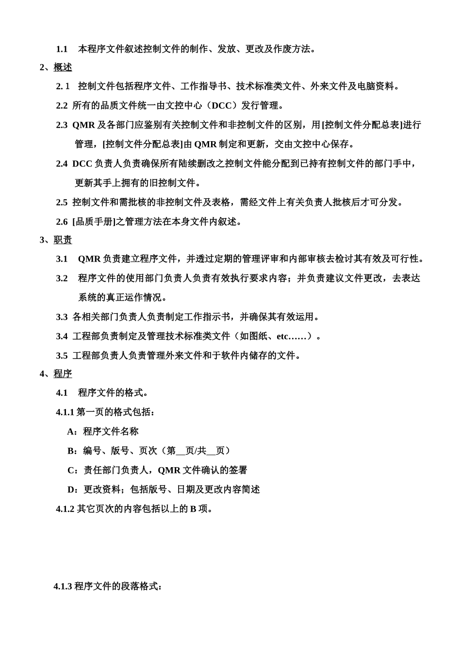 质量体系编写表格Cop5-1_第2页