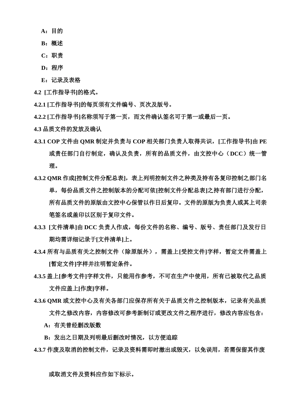 质量体系编写表格Cop5-1_第3页