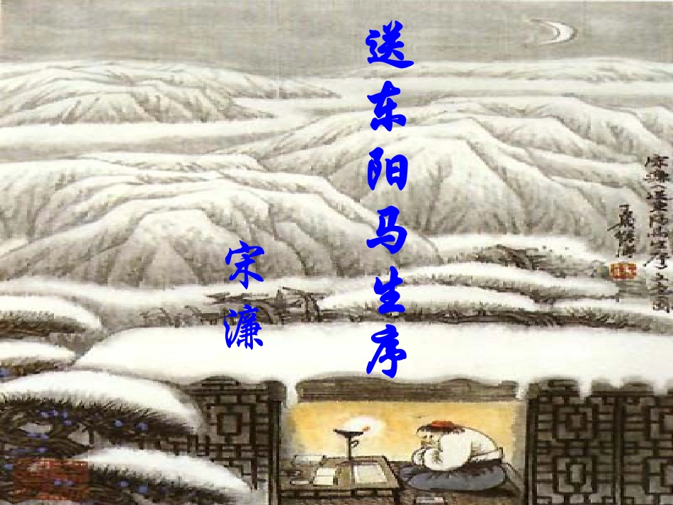 《送东阳马生序》翻译详解22_第1页