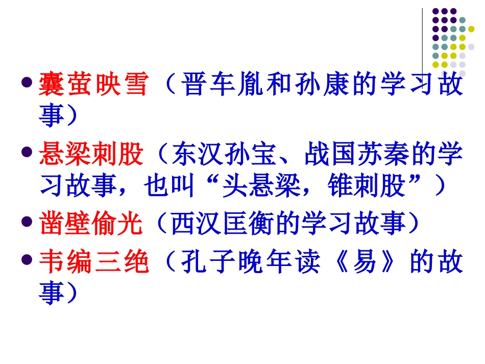 《送东阳马生序》翻译详解22_第2页