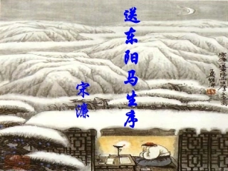 《送东阳马生序》翻译详解22