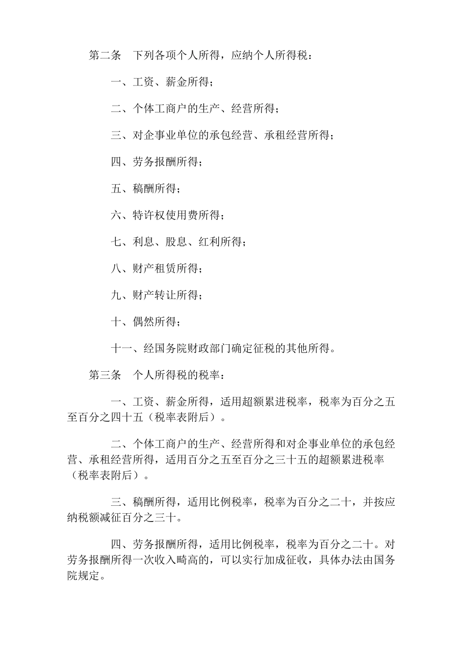 中国税法概览(2)_第2页