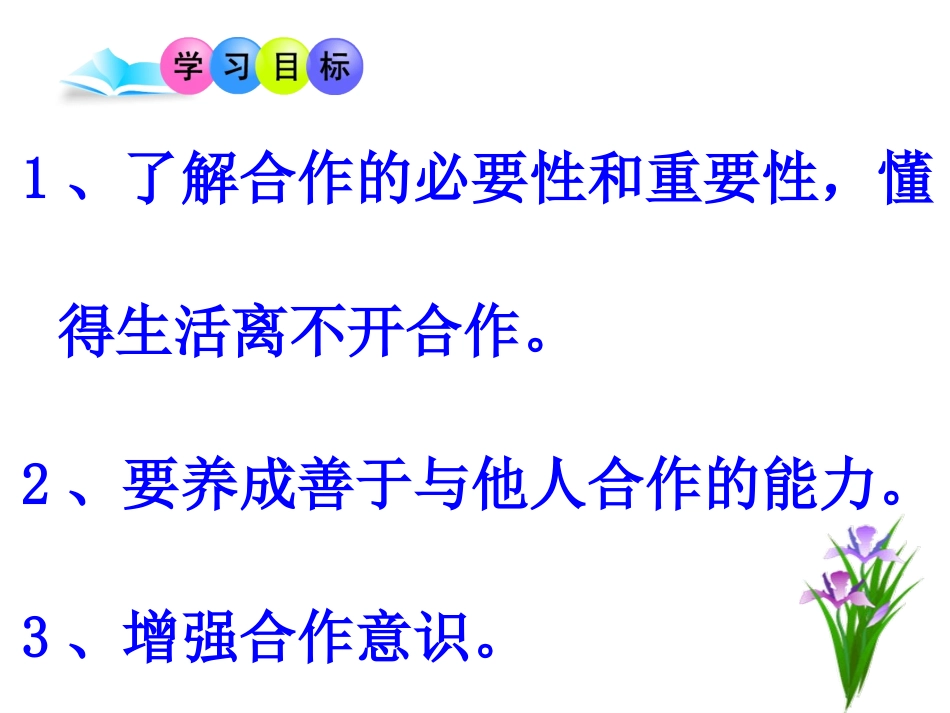 第1框合作使生活之路更宽畅_第3页