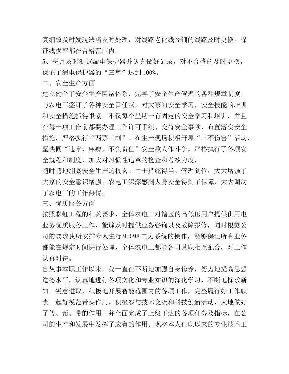 电工工作总结 _第3页