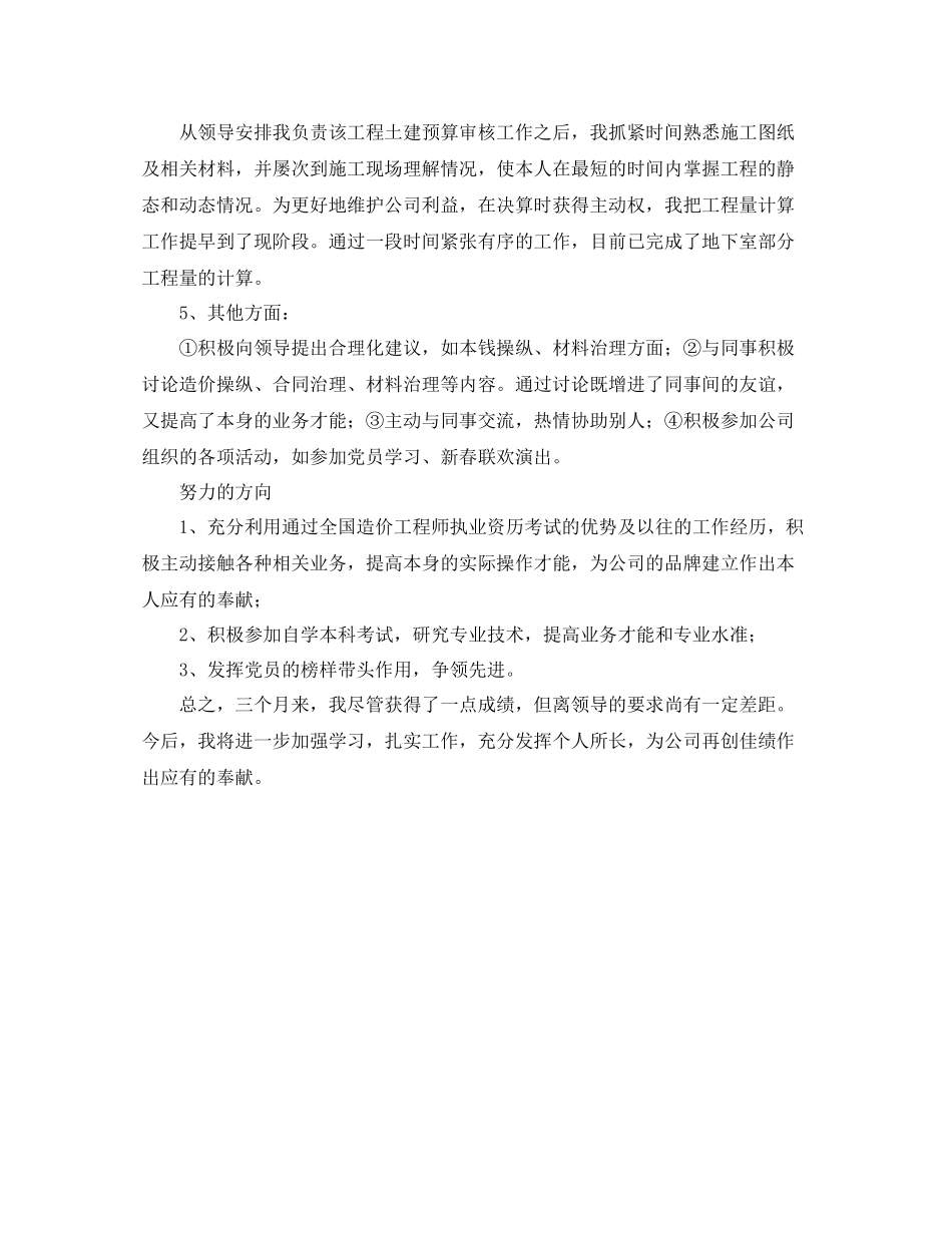 项目管理部门实习的自我参考总结（通用）_第2页