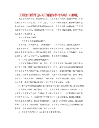 项目管理部门实习的自我参考总结（通用）