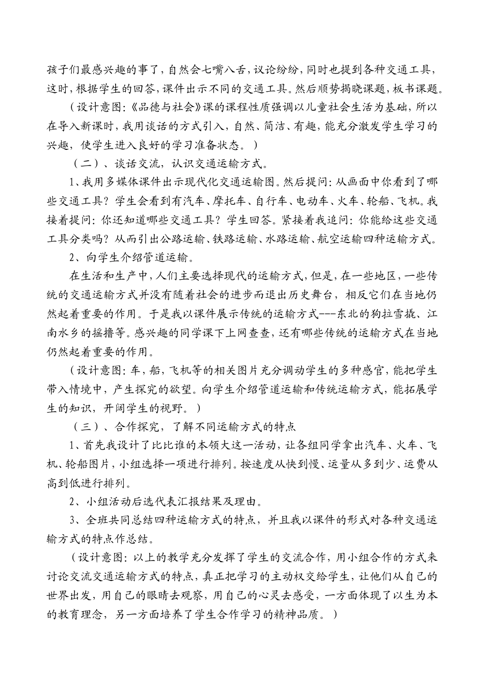 《多种多样的交通运输方式》说课稿_第3页
