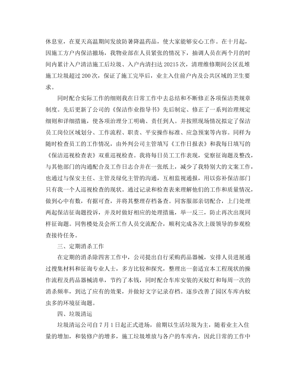 保洁员个人年度参考总结报告_0_第2页