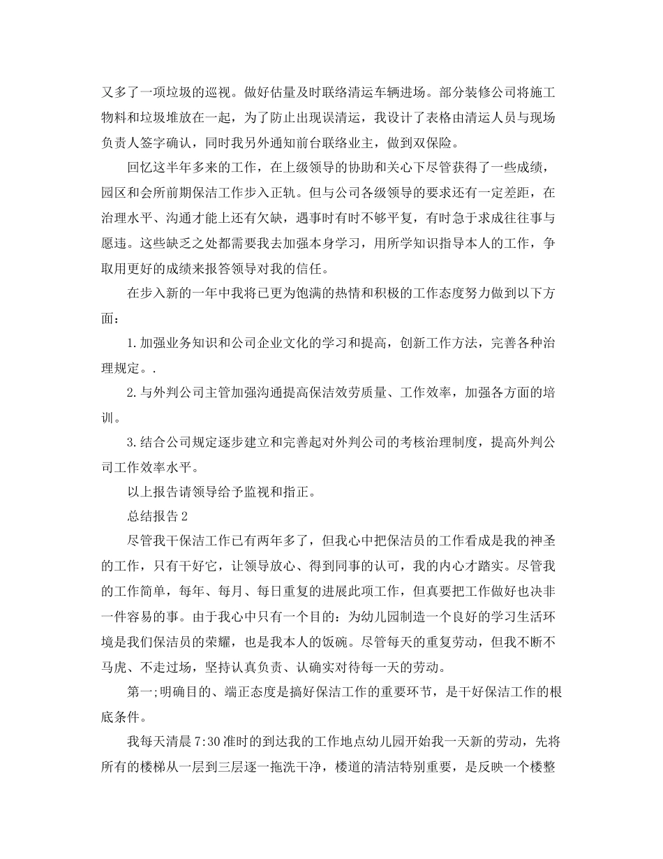 保洁员个人年度参考总结报告_0_第3页