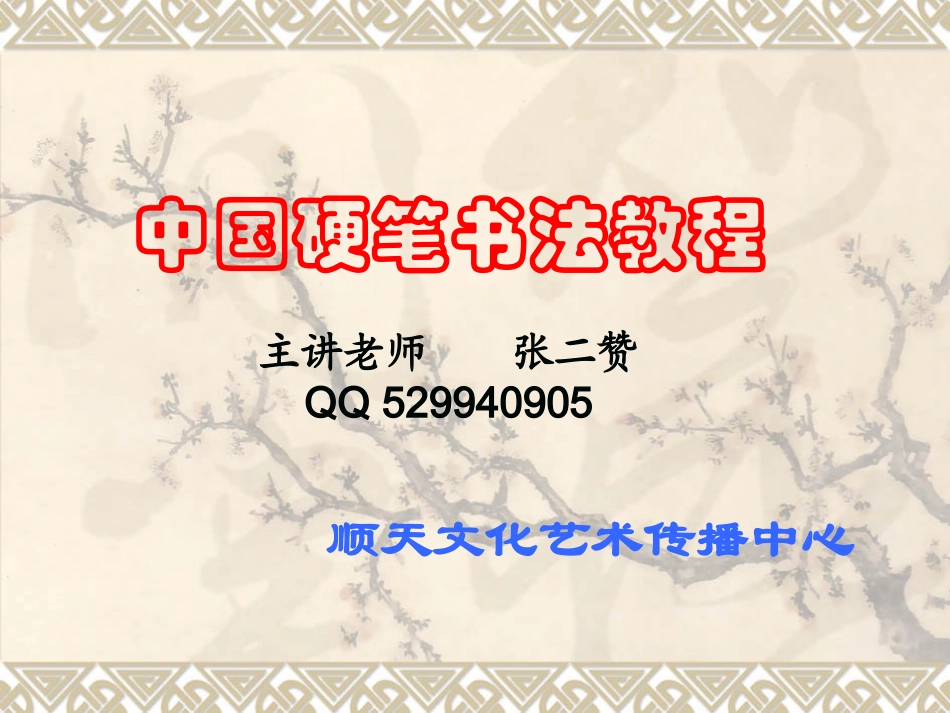 中国硬笔书法教程_第1页